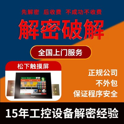 触摸屏解密GT01 MGT02 GT03 GTO5 GT02L GT12 GT32 GT707解锁