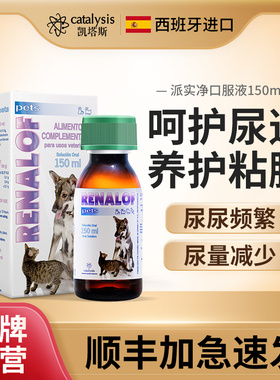 Catalysis凯塔斯派实净犬猫泌尿道养护狗狗辅助排尿结石结晶30ml