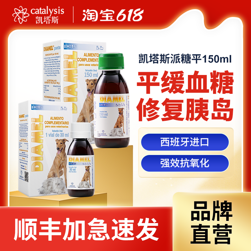 Catalysis凯塔斯派糖平宠物猫狗辅助平衡血糖胰岛素保健品
