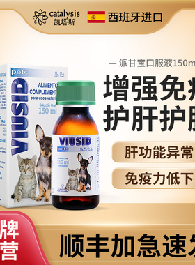 Catalysis凯塔斯派甘宝宠物狗狗猫咪怀孕保健品护肝保肝提高免疫