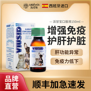 Catalysis凯塔斯派甘宝宠物狗狗猫咪怀孕保健品护肝保肝提高免疫