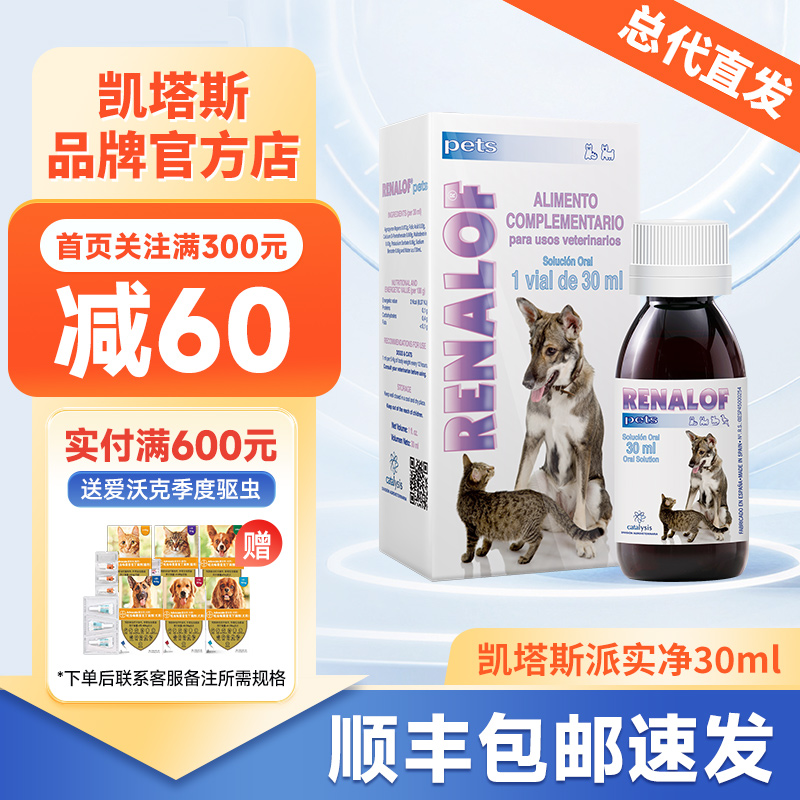 Catalysis凯塔斯派实净犬猫泌尿道养护狗狗辅助排尿结石结晶30ml 宠物/宠物食品及用品 猫狗通用营养膏 原图主图