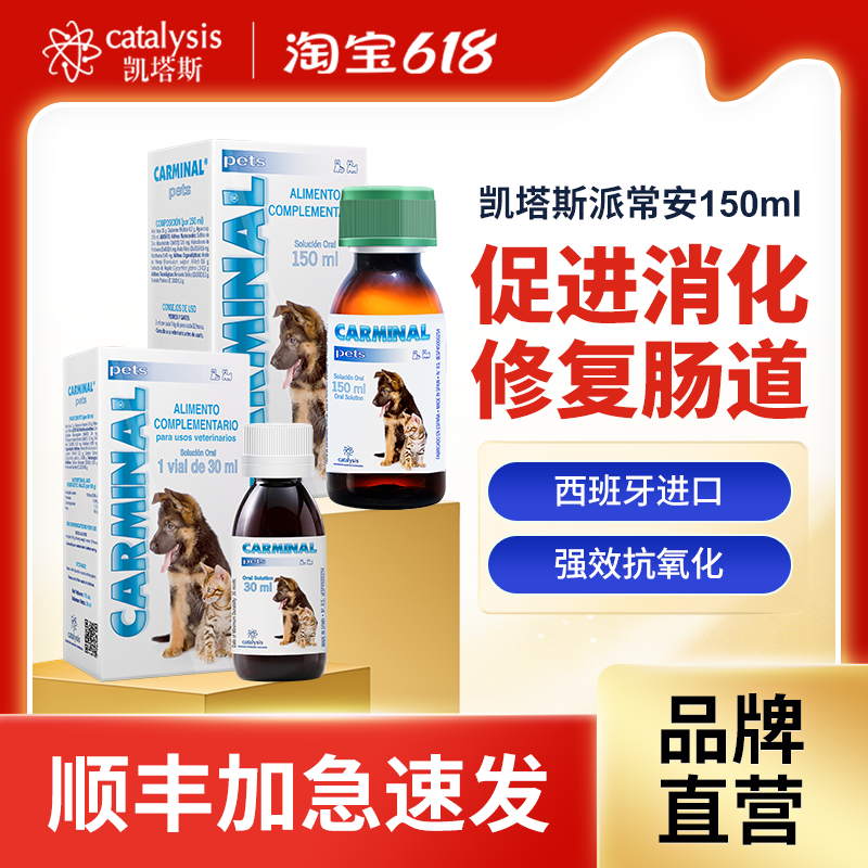 Catalysis凯塔斯派常安宠物猫咪肠胃调理养护改善消化营养口服液