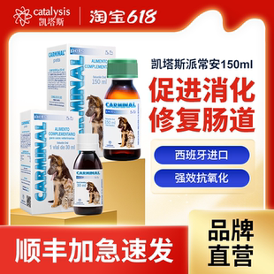Catalysis凯塔斯派常安宠物猫咪肠胃调理养护改善消化营养口服液