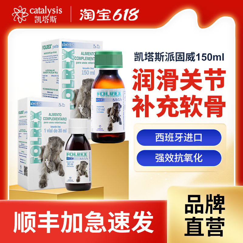 Catalysis凯塔斯派固威宠物猫狗补钙术后关节养护折耳猫软骨素