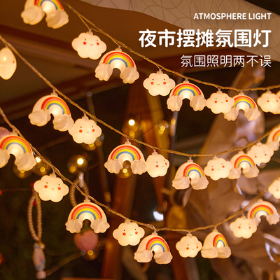 彩灯星星云朵灯装饰布置生日儿童