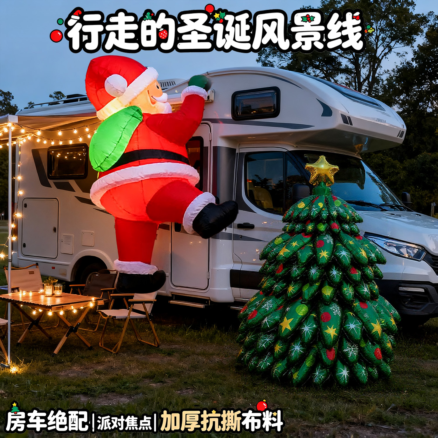 圣诞老人气模装饰品圣诞节场景布