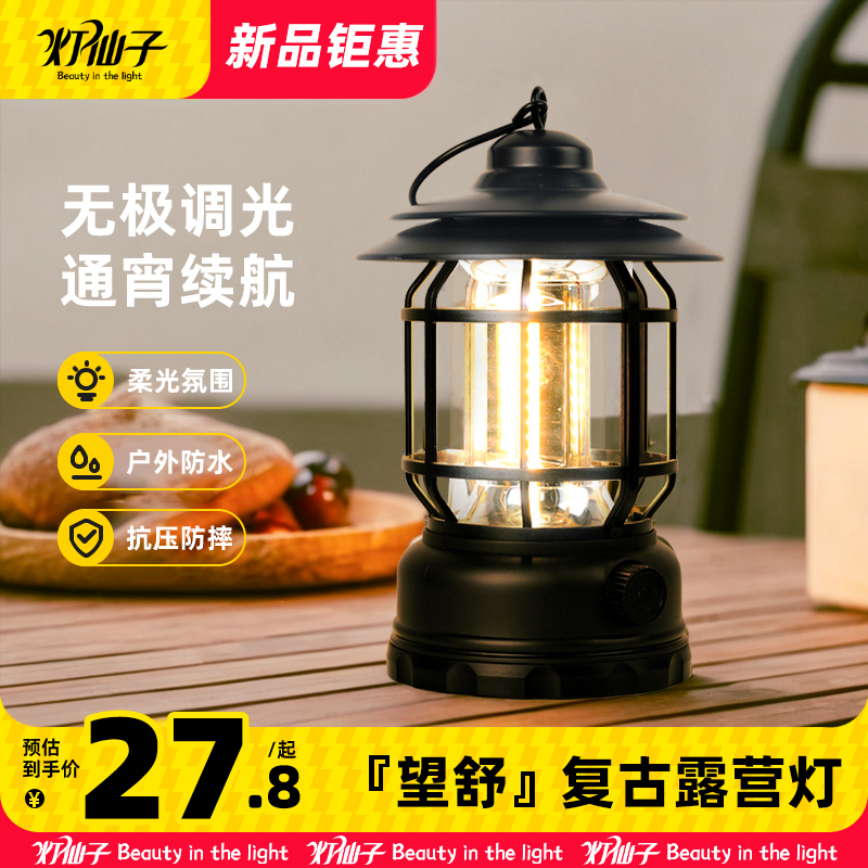 露营灯复古马灯户外充电超长续航手提野营led照明挂式帐篷氛围灯