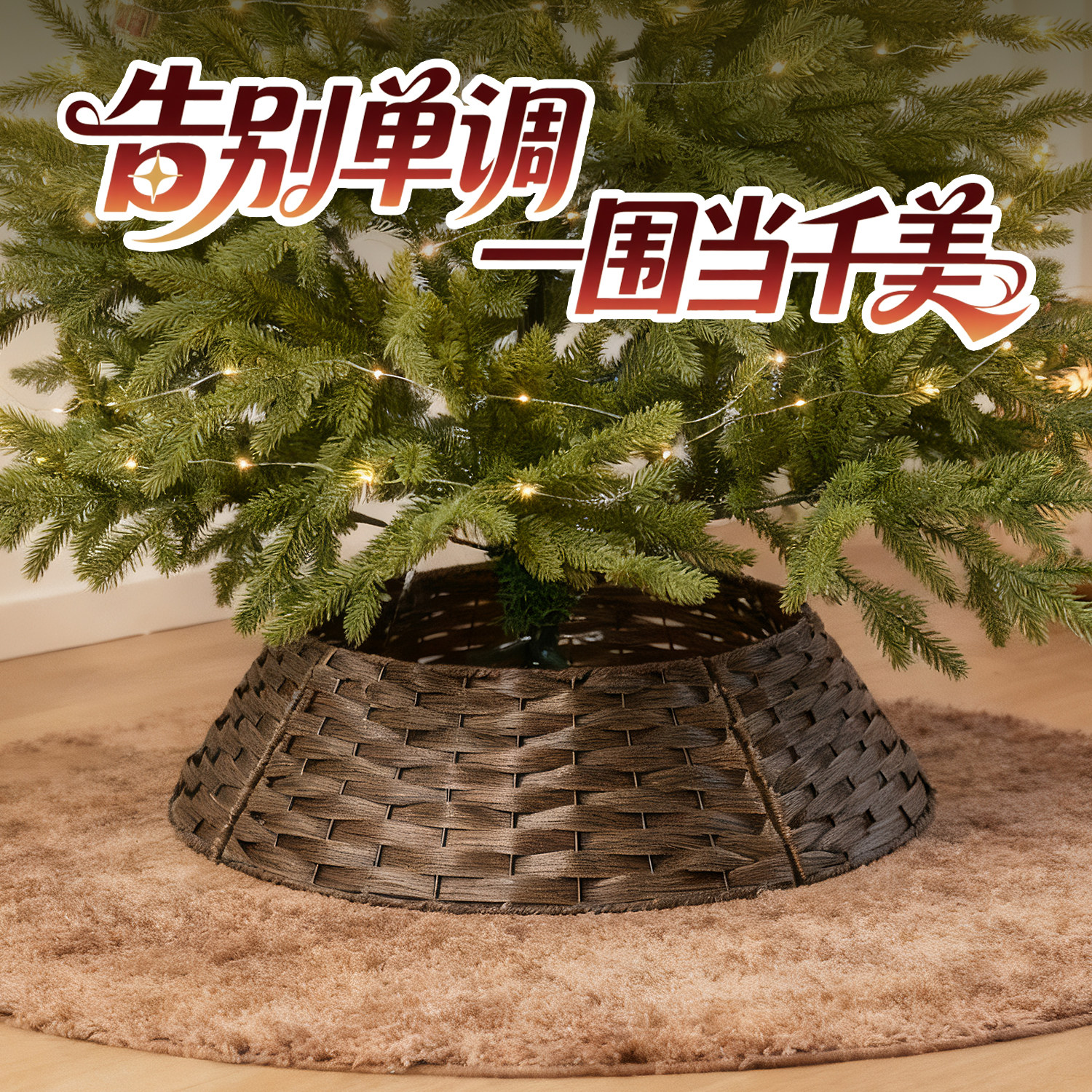 圣诞节装饰圣诞树底围场景布置树裙主题创意拍照道具底座围栏毛绒,节庆用品/礼品,圣诞装饰品,淘宝优惠券,粉丝福利购,淘宝优惠卷