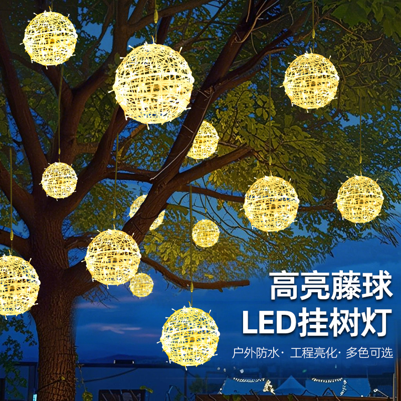 led藤球灯贺新年彩灯闪灯串灯