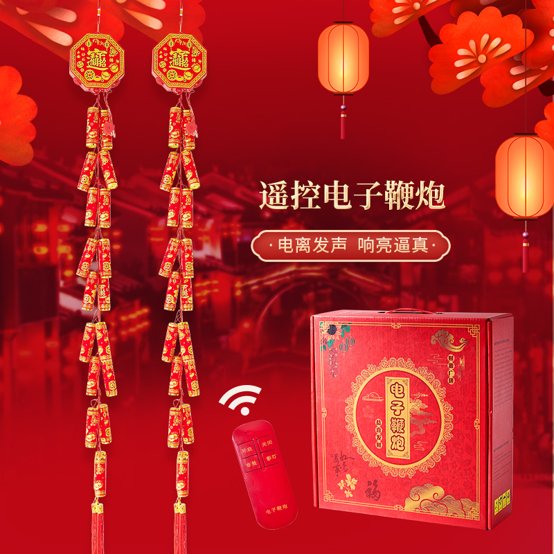 仿真电子鞭炮家用爆竹免插电超响