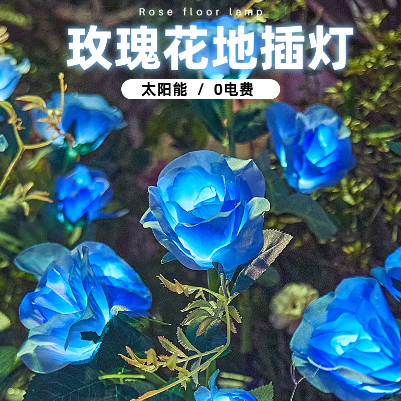 玫瑰花串串灯表白浪漫布置网红满天星星灯户外太阳能彩灯闪灯氛围