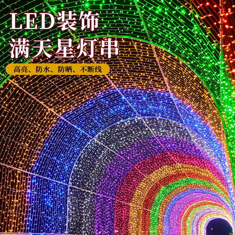 满天星太阳能七彩灯串灯闪灯led装饰灯户外高亮防水氛围灯七彩灯