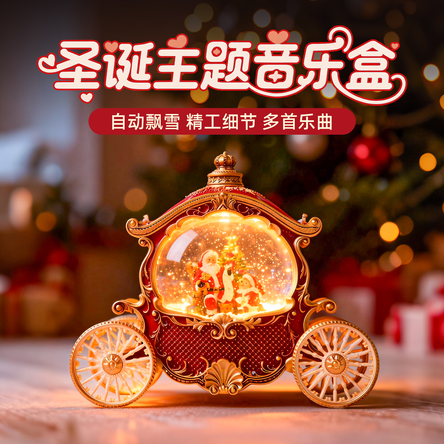 圣诞节八音盒圣诞老人马车灯氛围