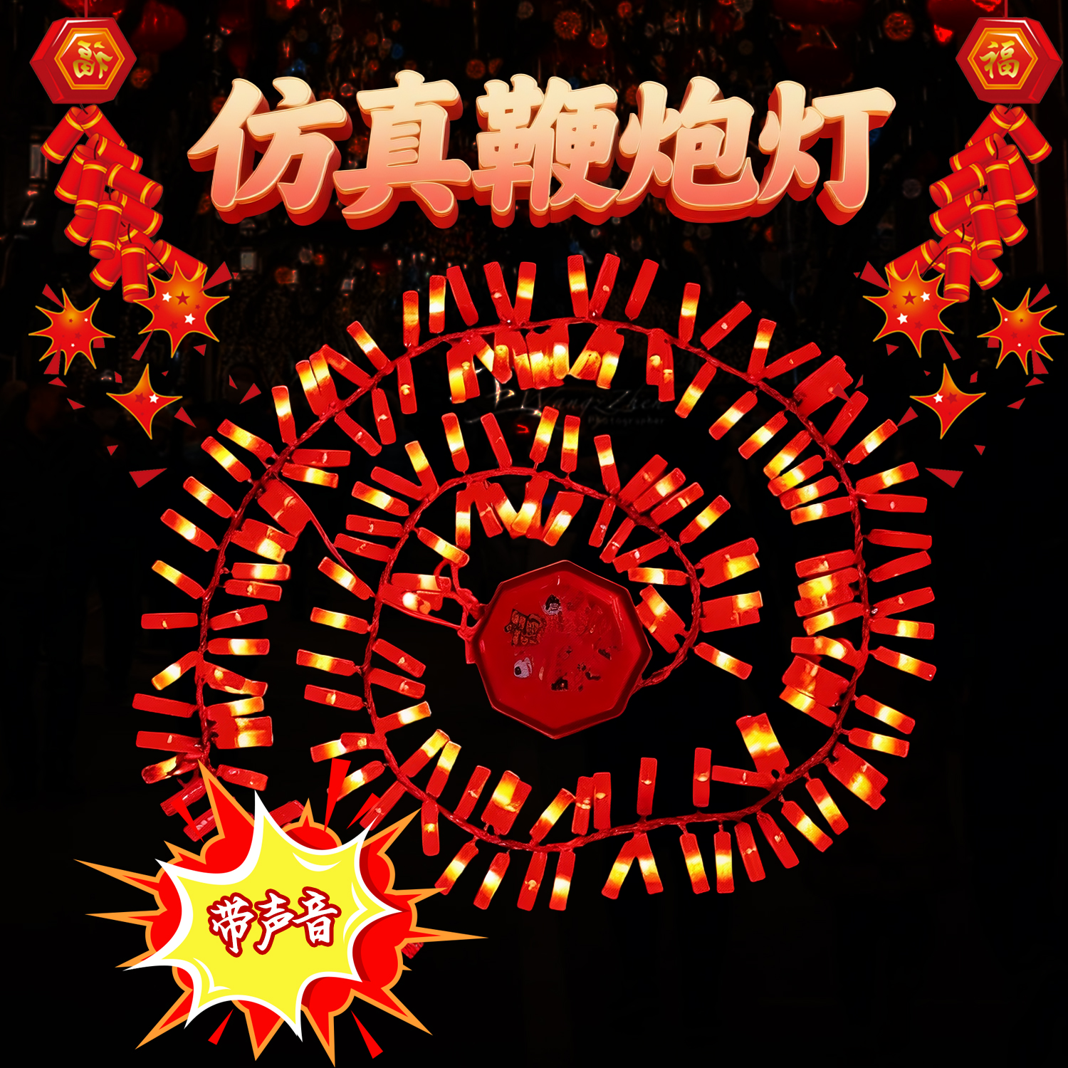 2026新款仿真电子鞭炮灯家用爆竹