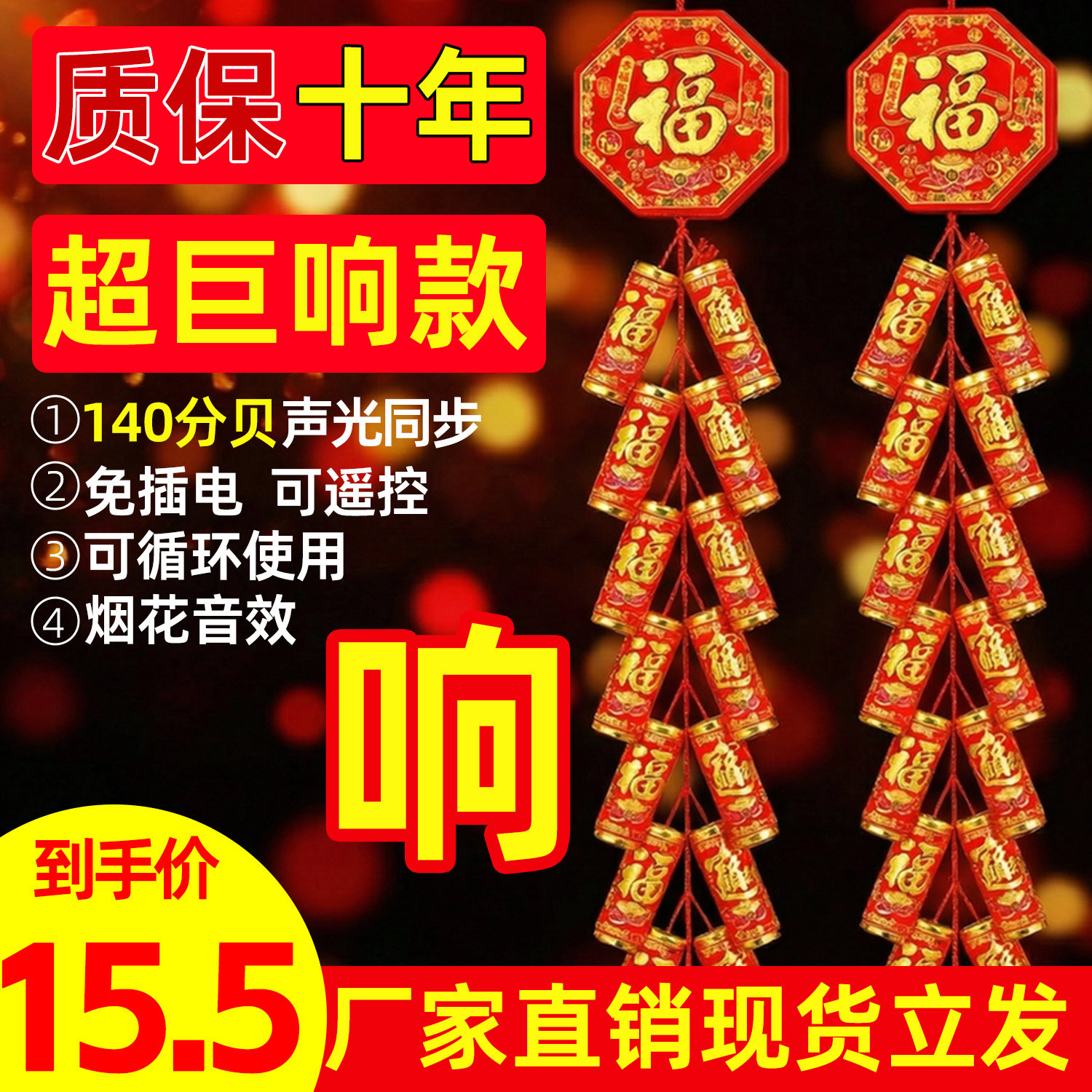 2026马年家用超响电子鞭炮春节乔迁新居布置过新年仿真爆竹装饰品