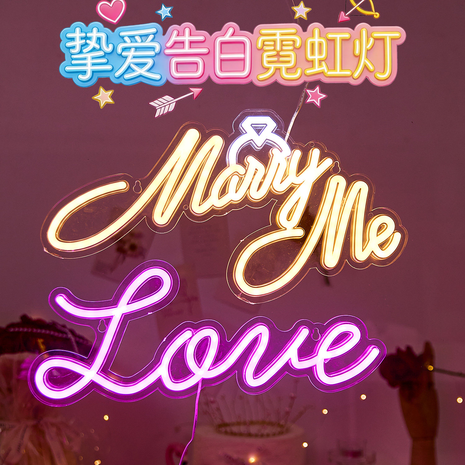 新款爱情霓虹灯led氛围灯电竞房装饰网红店铺酒吧背景墙场景布置