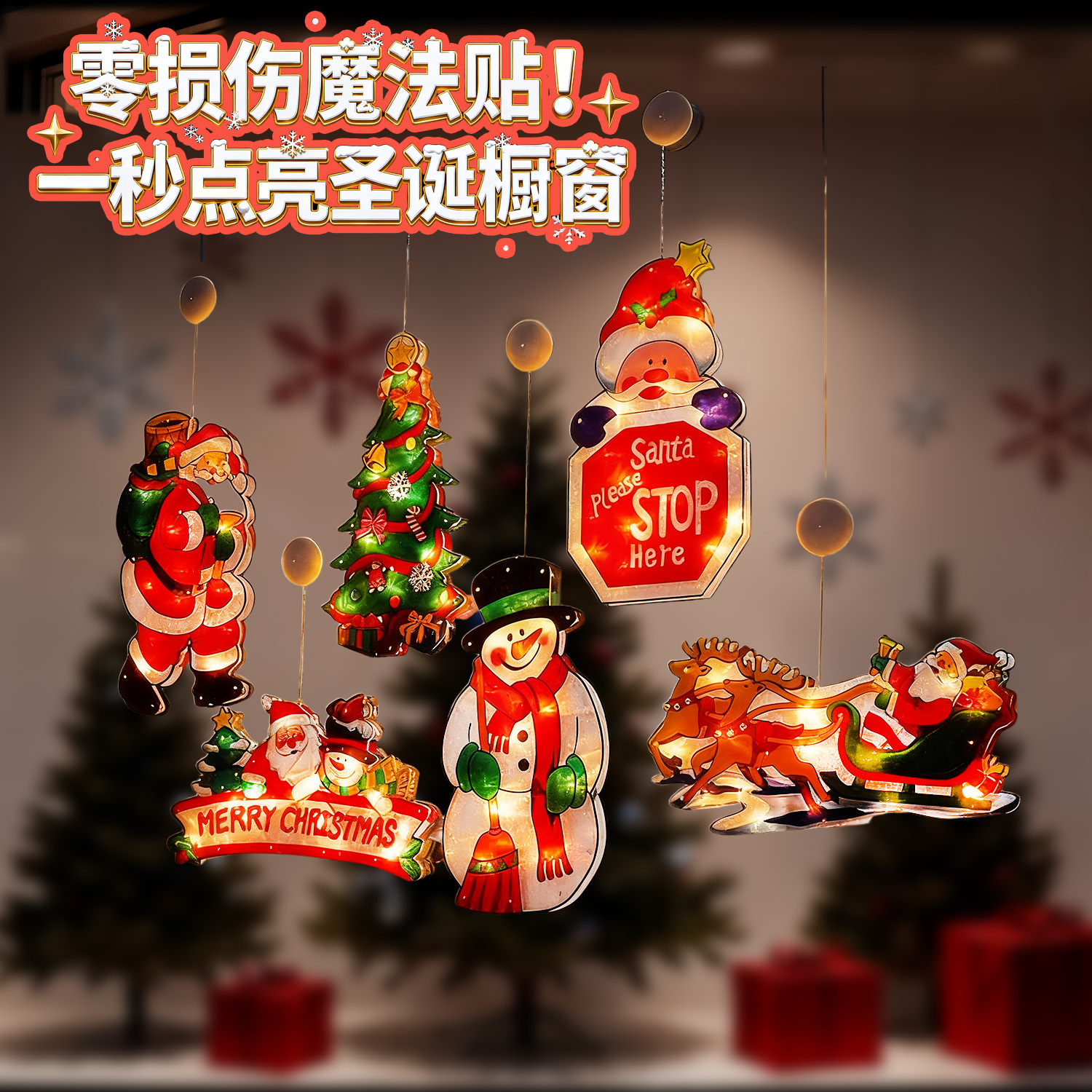 圣诞节日橱窗吸盘灯挂件