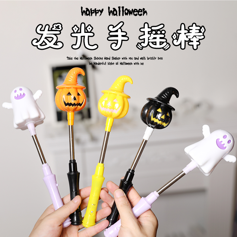 南瓜灯万圣节装饰品幼儿园儿童手摇棒玩具小礼物礼品拍照道具发光