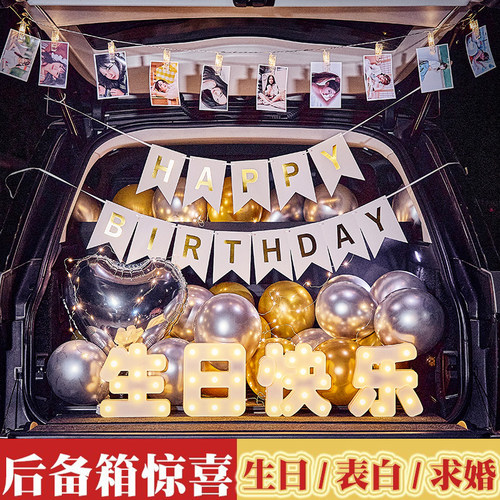 汽车后备箱惊喜表白生日周岁浪漫