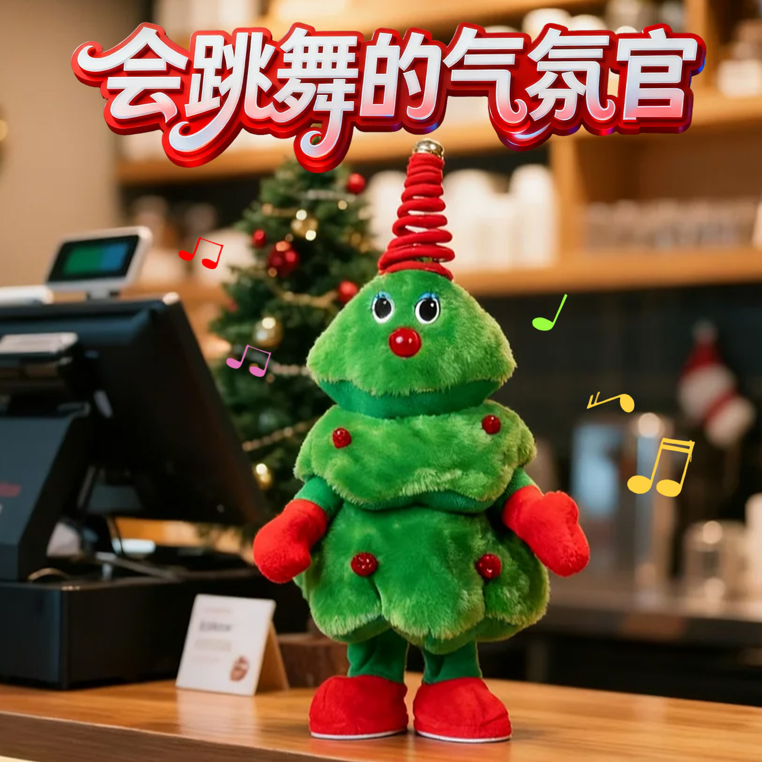 圣诞节儿童毛绒玩具跳舞摇摆玩偶