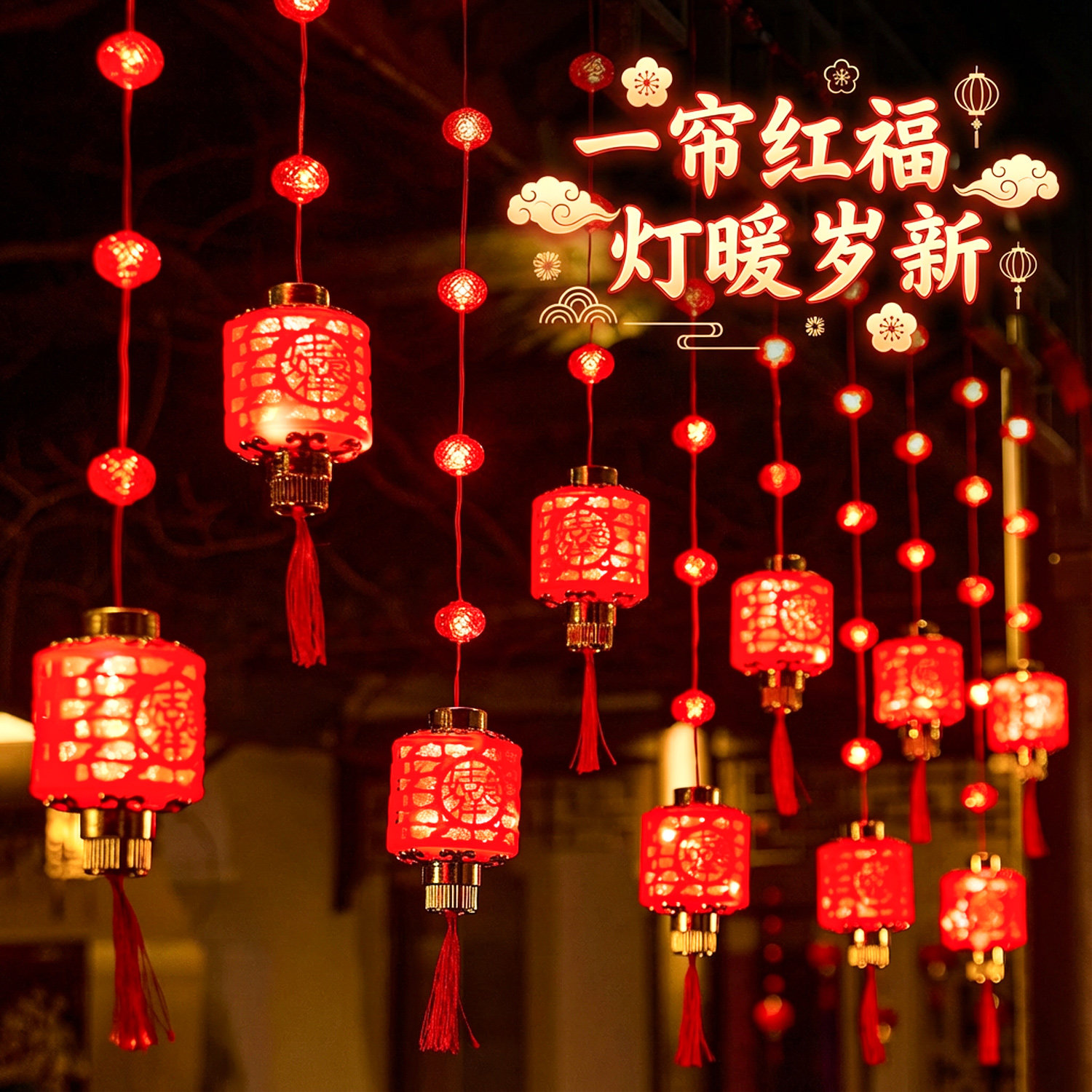 春节新款led福字彩灯串新年氛围装饰灯阳台2026马年农村庭院布置