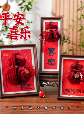 2026马年装饰相框摆台新年喜庆客厅玄关创意立体蜂窝摆件拍摄道具