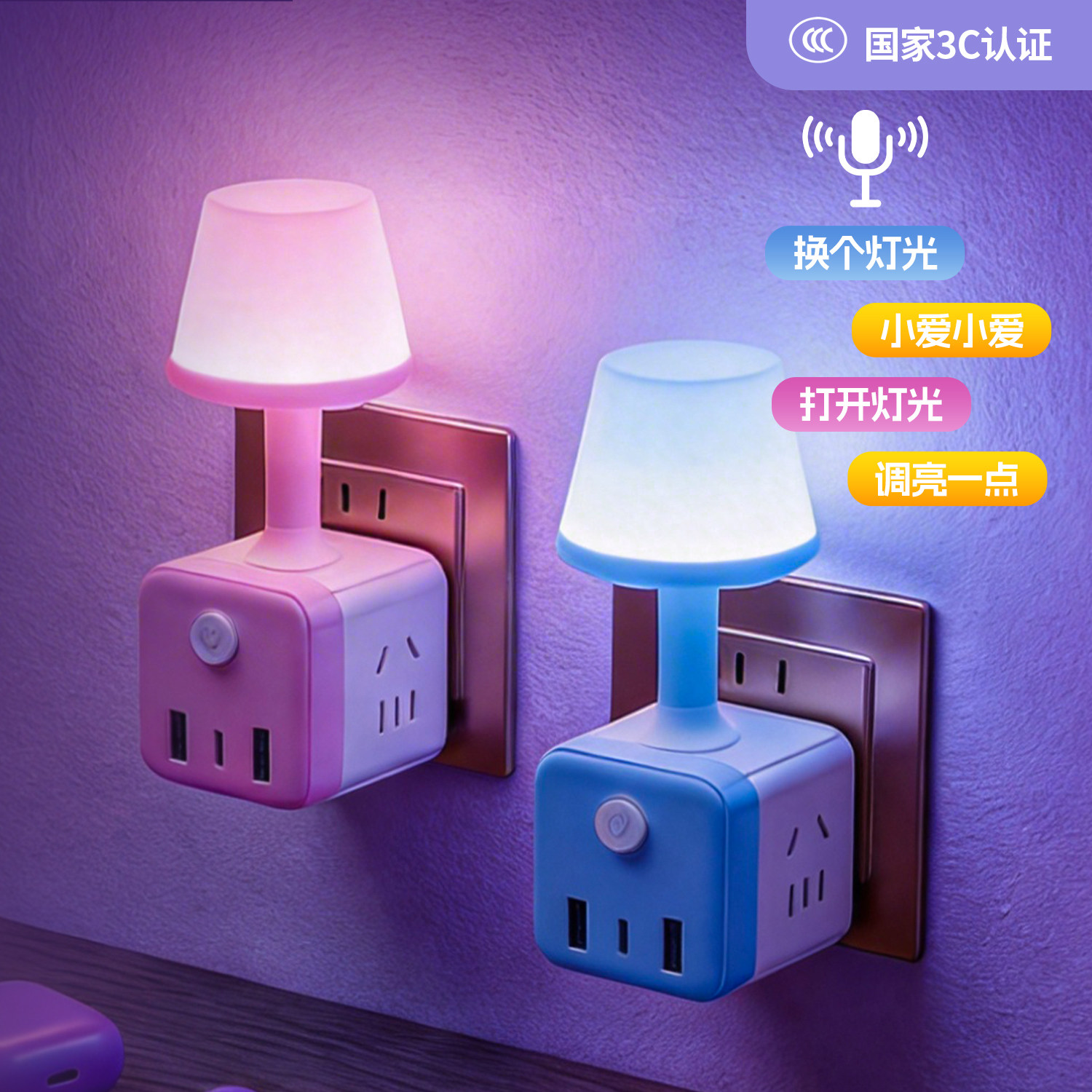智能插座小夜灯语音声控卧室床头图片