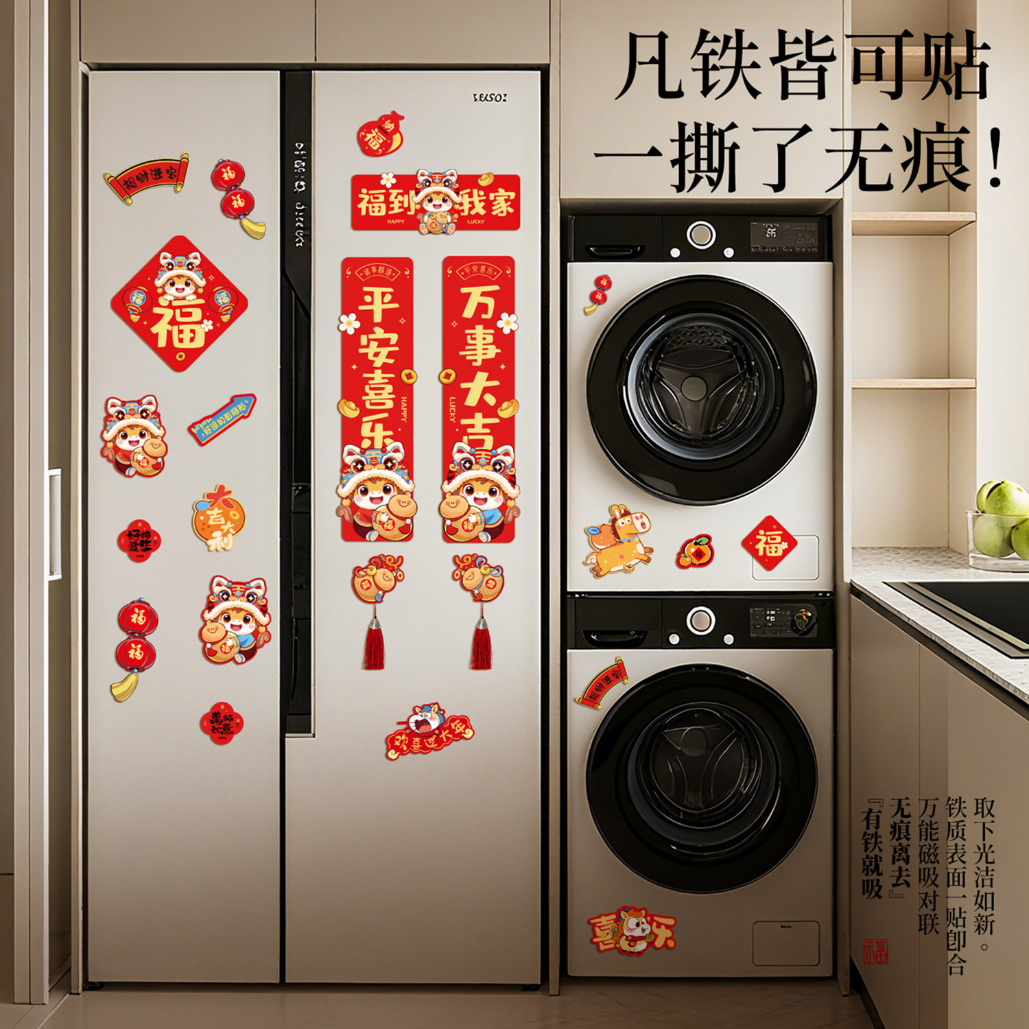 2026马年新款磁吸汽车对联新年氛围场景布置装饰春节福字车贴春联,节庆用品/礼品,文化创意冰箱贴,淘宝优惠券,粉丝福利购,淘宝优惠卷