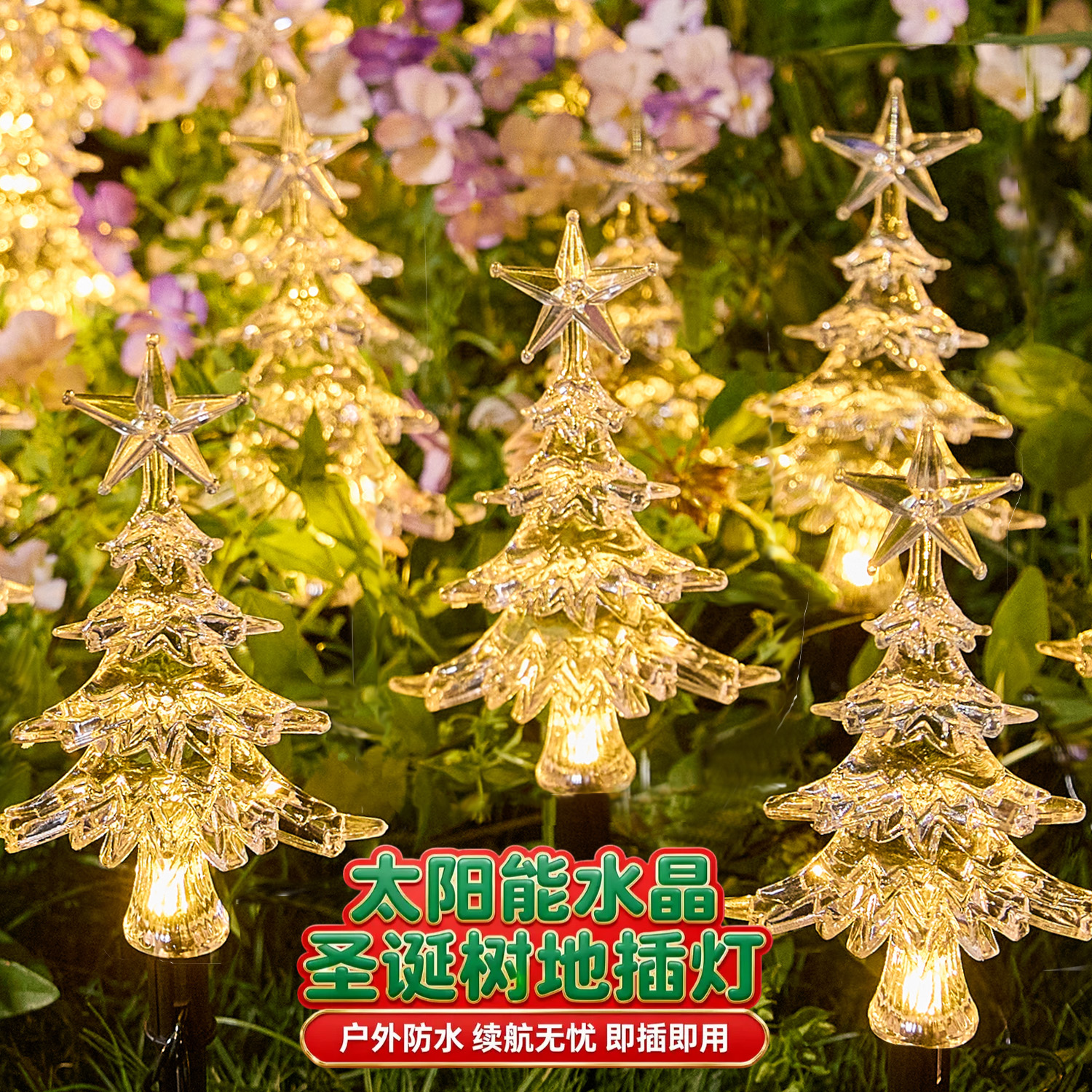 圣诞树星星装饰品氛围彩灯太阳能
