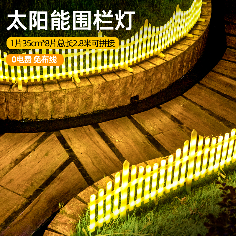 户外太阳能庭院灯带花园围栏
