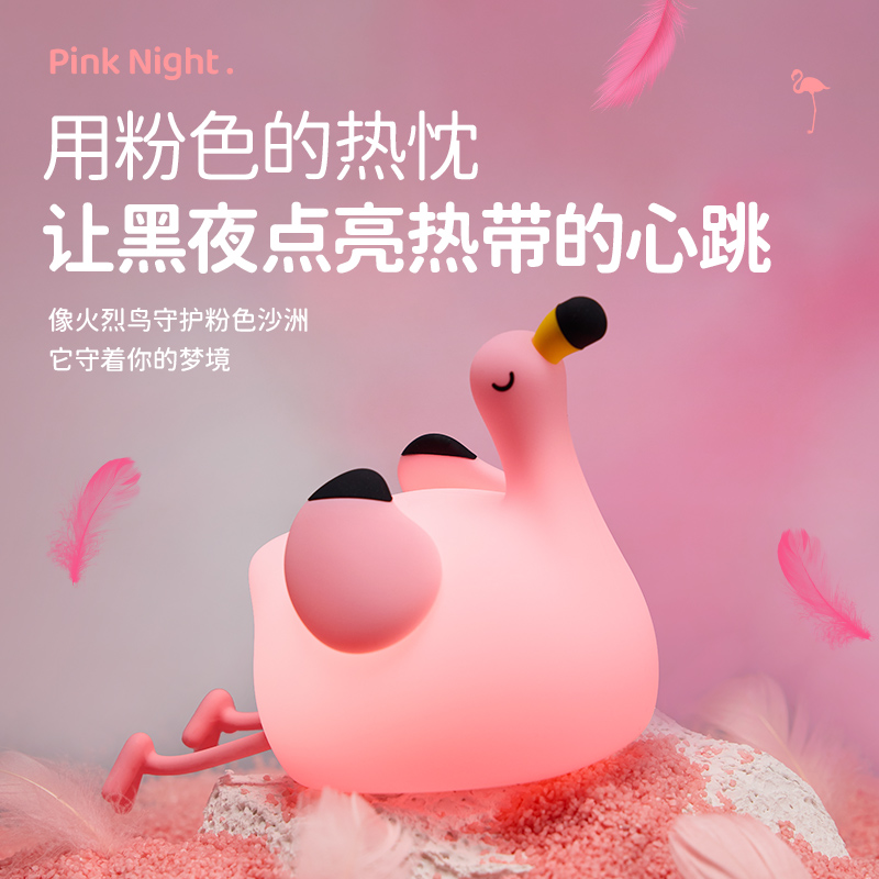 火烈鸟小夜灯硅胶护眼定时拍拍灯