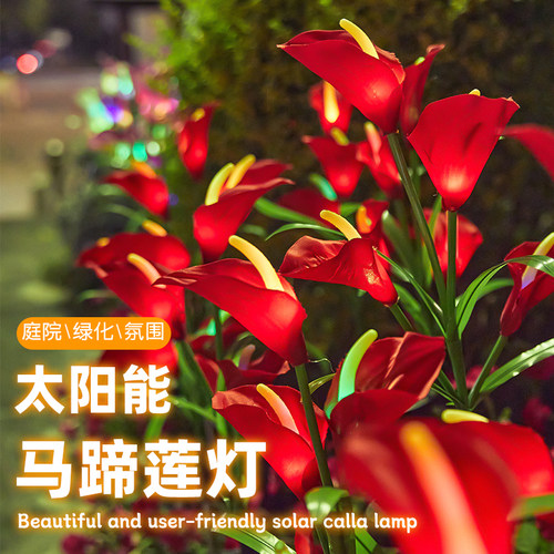彩灯星星户外太阳能防水马蹄莲