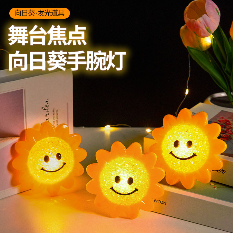 表演舞台手腕装饰道具灯向日葵