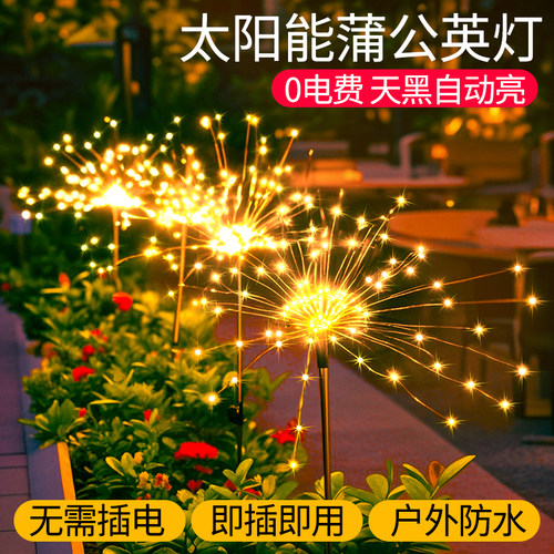 户外萤火虫烟花灯太阳能蒲公英彩