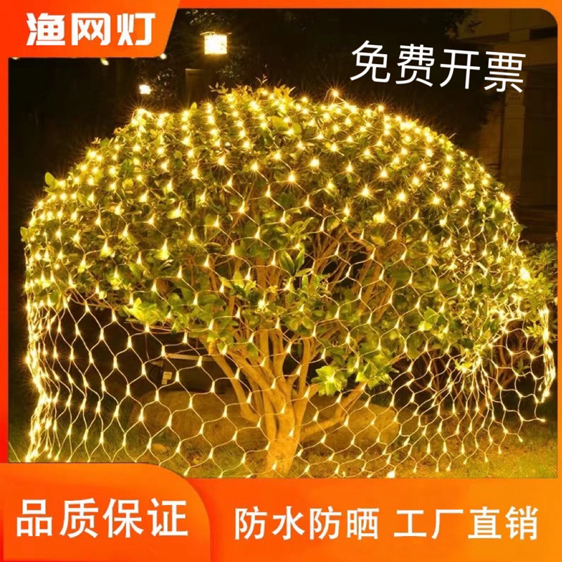 led渔网灯彩灯串灯闪灯树灯满天星圣诞节户外装饰氛围布置瀑布灯