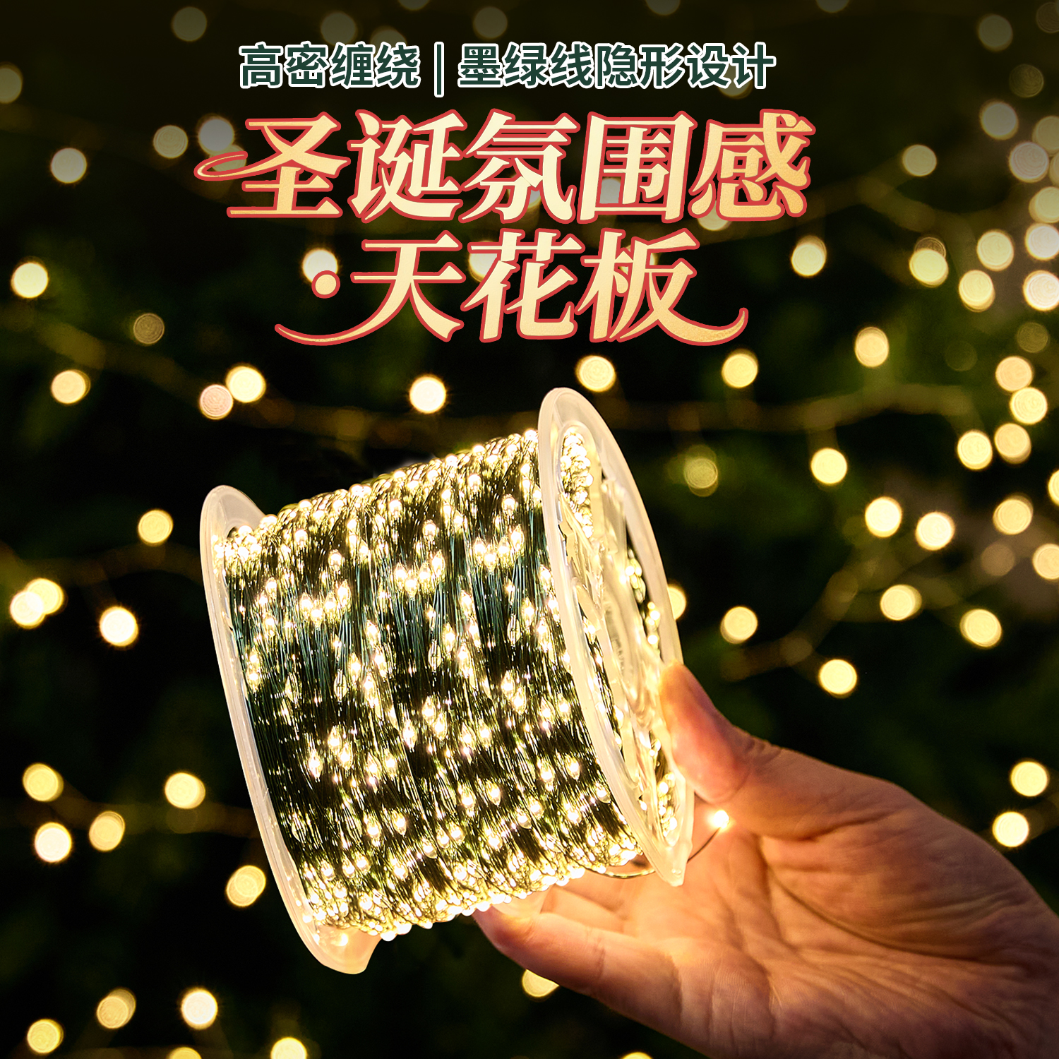 圣诞树装饰品氛围led小彩灯户外