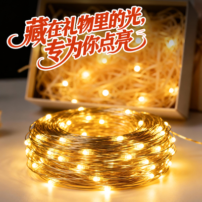 led铜线灯圣诞礼盒装饰迷你满天