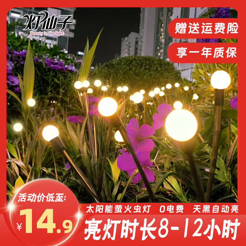 太阳能户外灯阳台氛围布置装饰灯