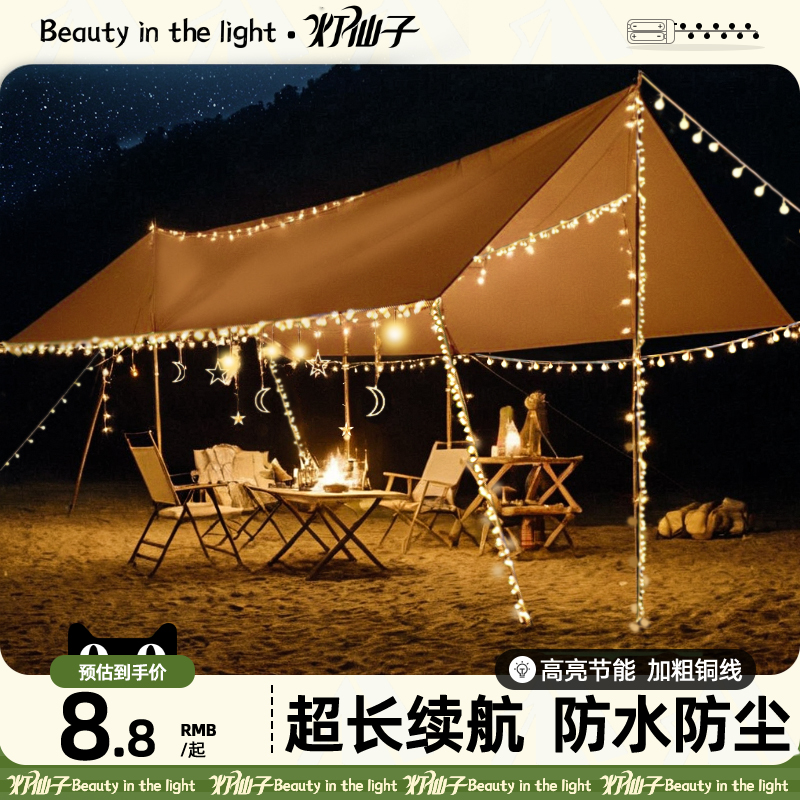 太阳能露营灯氛围灯户外灯