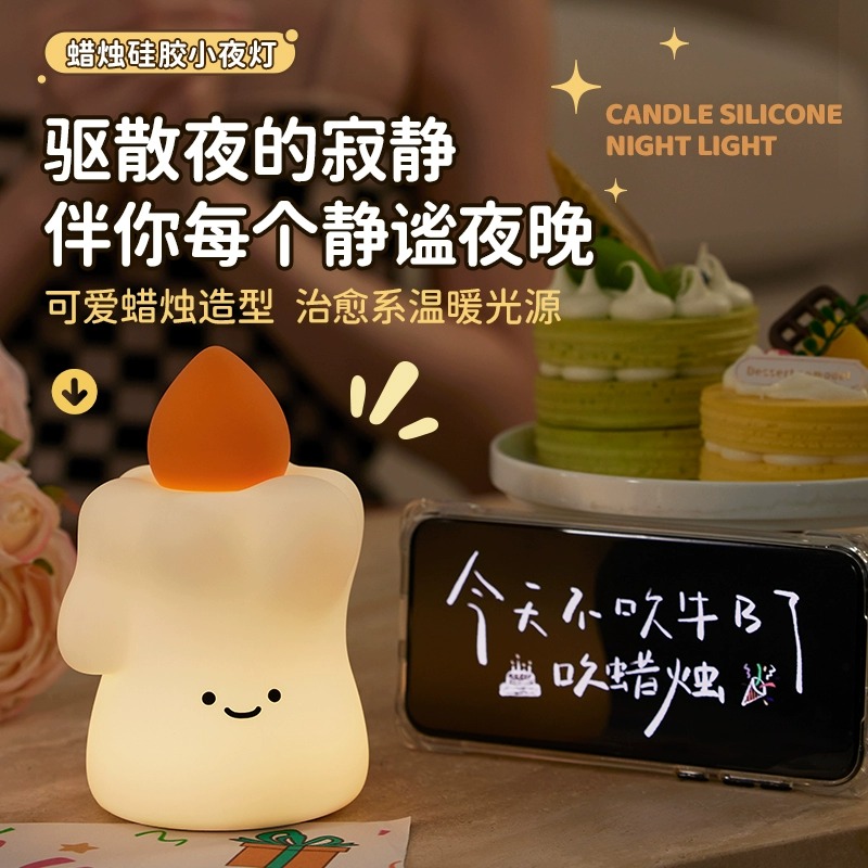 小夜灯蜡烛硅胶拍拍灯卧室宿舍床
