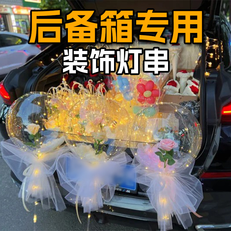 led铜线灯车后备箱惊喜生日女儿男孩表白求婚浪漫场景布置装饰灯
