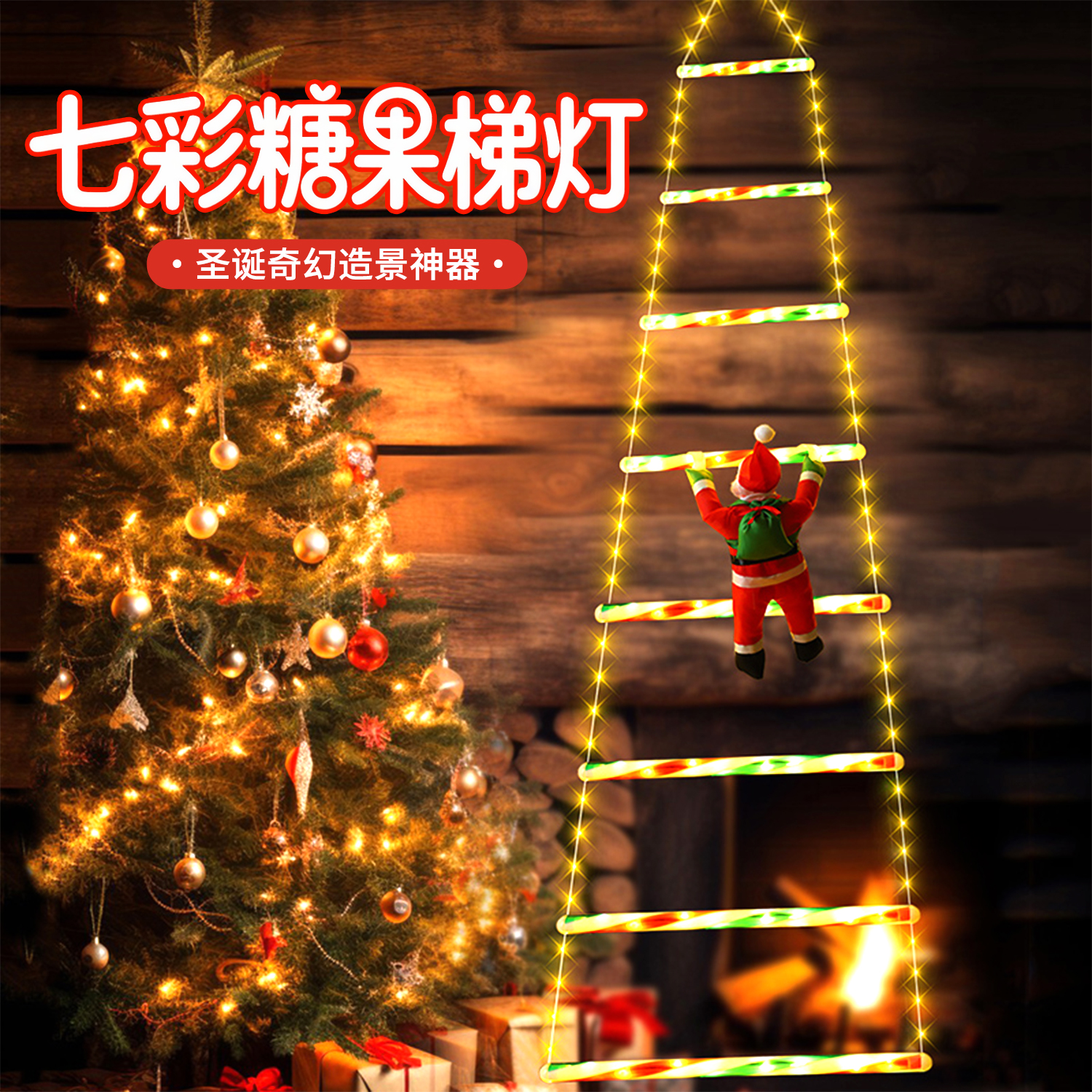 圣诞老人发光爬梯灯节日氛围装扮