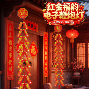 过新年电子鞭炮超响春节家用仿真爆竹马年开业可遥控新型装饰道具