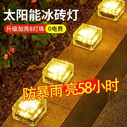 太阳能户外冰砖灯家用庭院景观花
