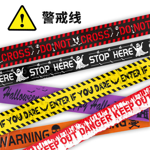 万圣节鬼屋装饰品警戒线隔离带