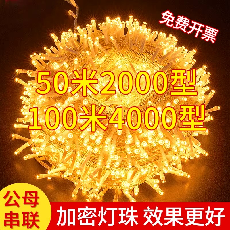 小彩灯串灯带装饰气氛围灯户外防水插电led满天星野营闪灯七彩灯