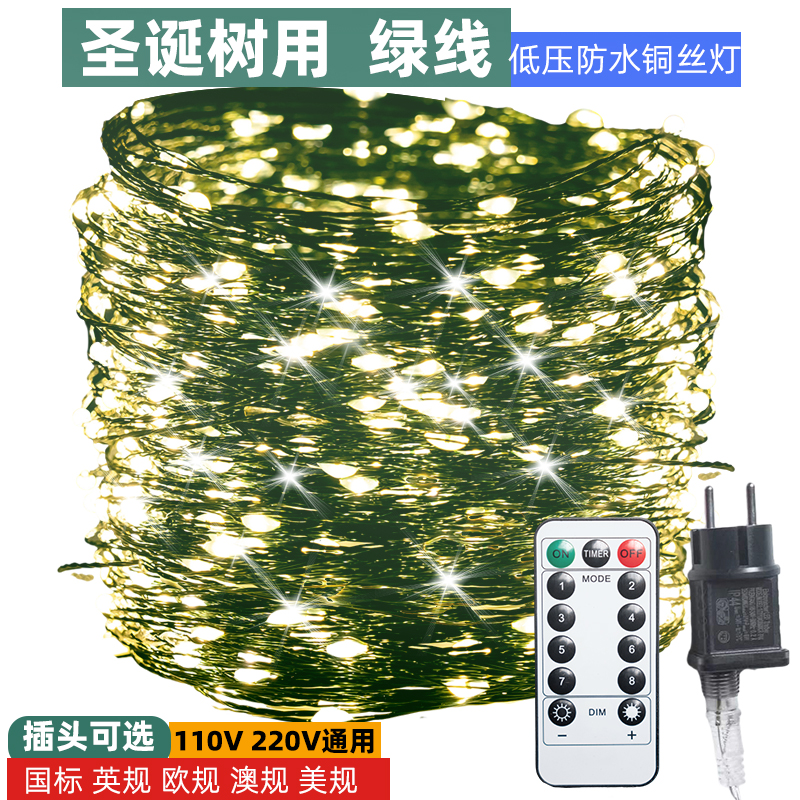 彩灯闪灯串灯满天星星灯发光led绿色铜线灯装饰灯气氛围灯圣诞树