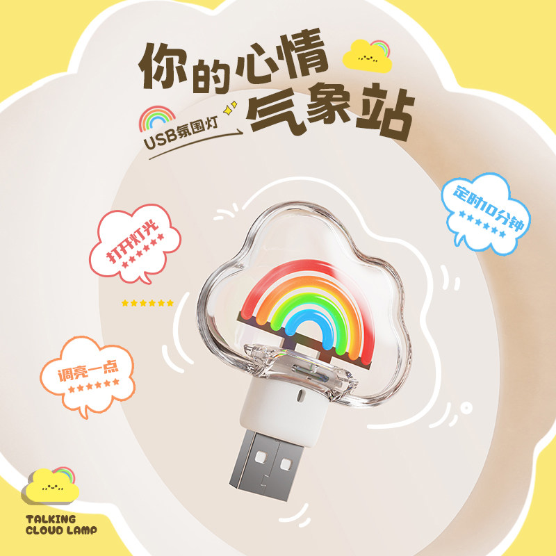 usb彩虹云迷你声控小夜灯睡眠圣诞氛围灯定时可爱护眼led新款礼盒,家装灯饰光源,小夜灯,淘宝优惠券,粉丝福利购,淘宝优惠卷