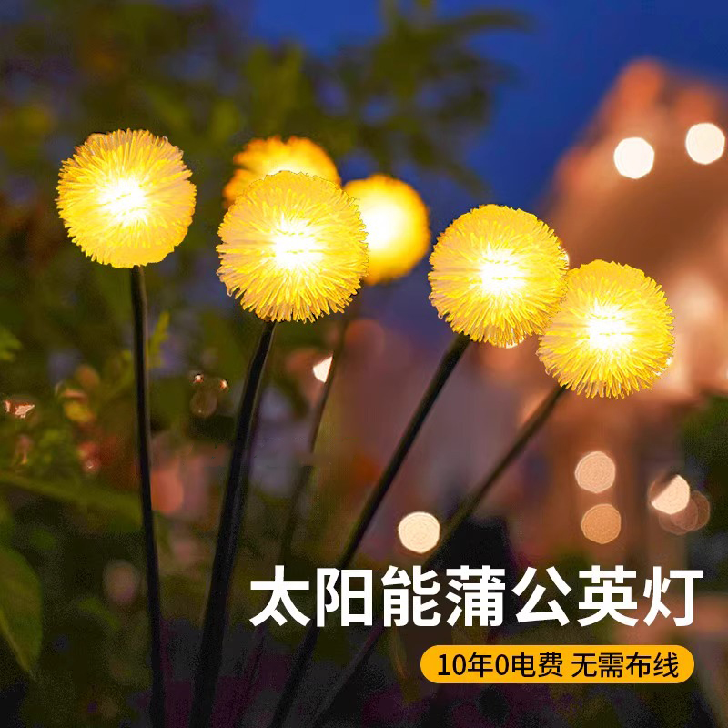 太阳能蒲公英草坪led地插灯户外